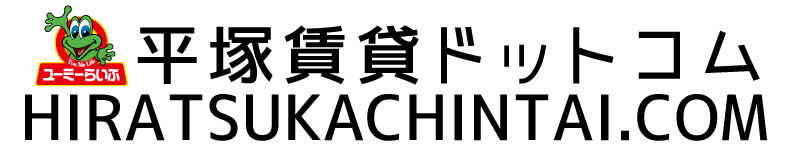 【湘南No.1】平塚賃貸ドットコム