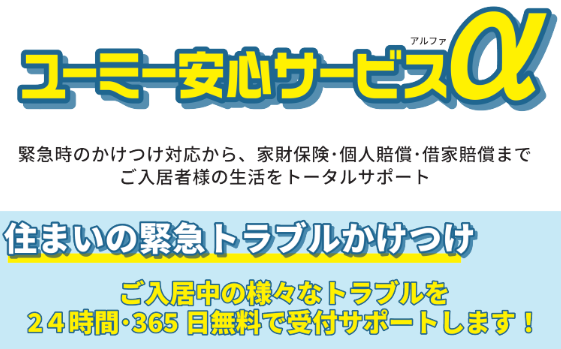 ユーミー安心サービスα携帯補償サービス切替のご案内